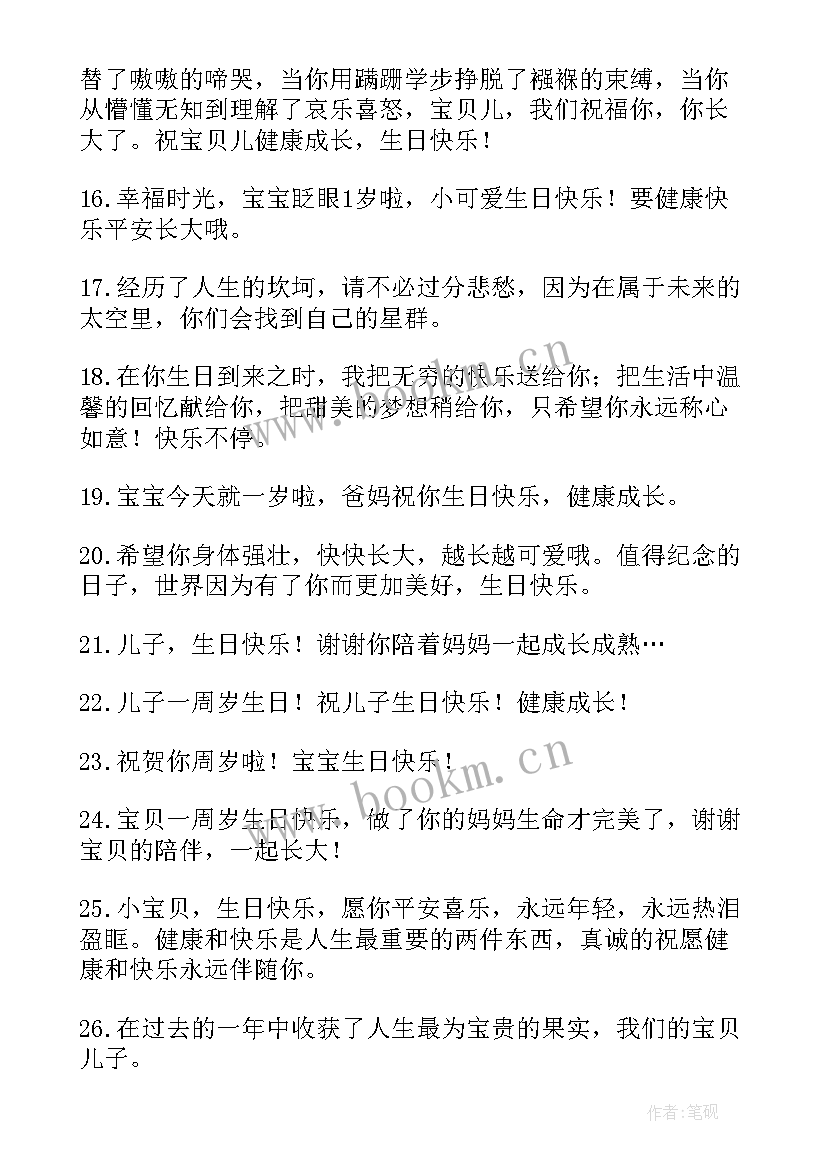 最新一周岁生日短句(优秀20篇)