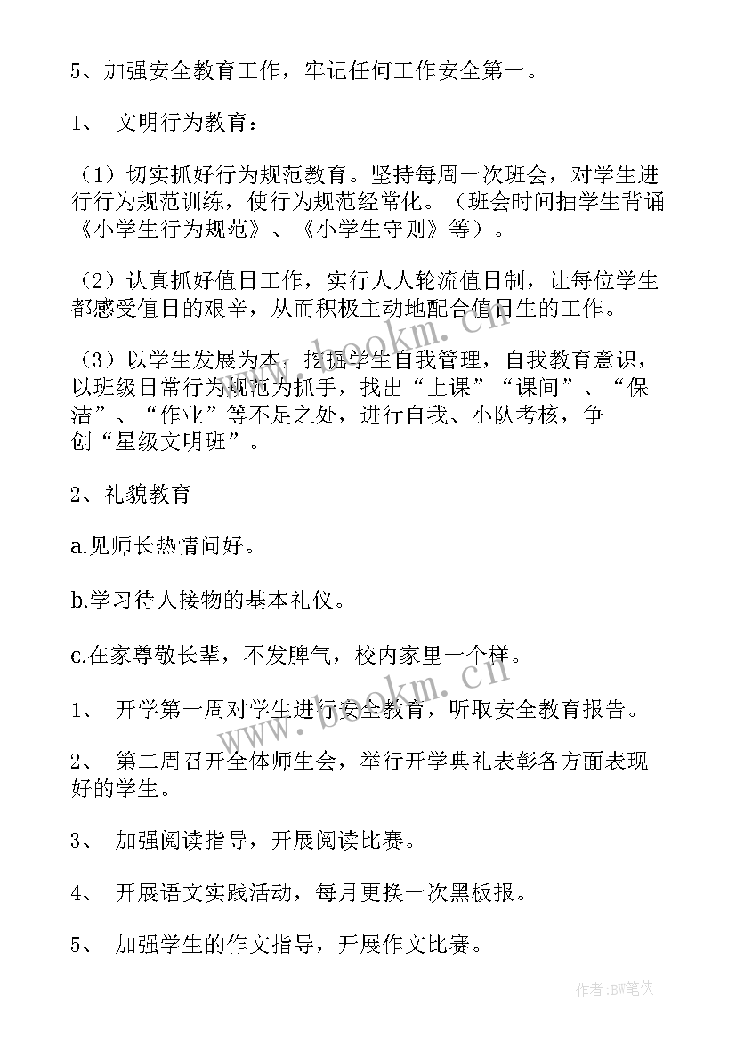 二年级数学教学工作计划(优秀13篇)