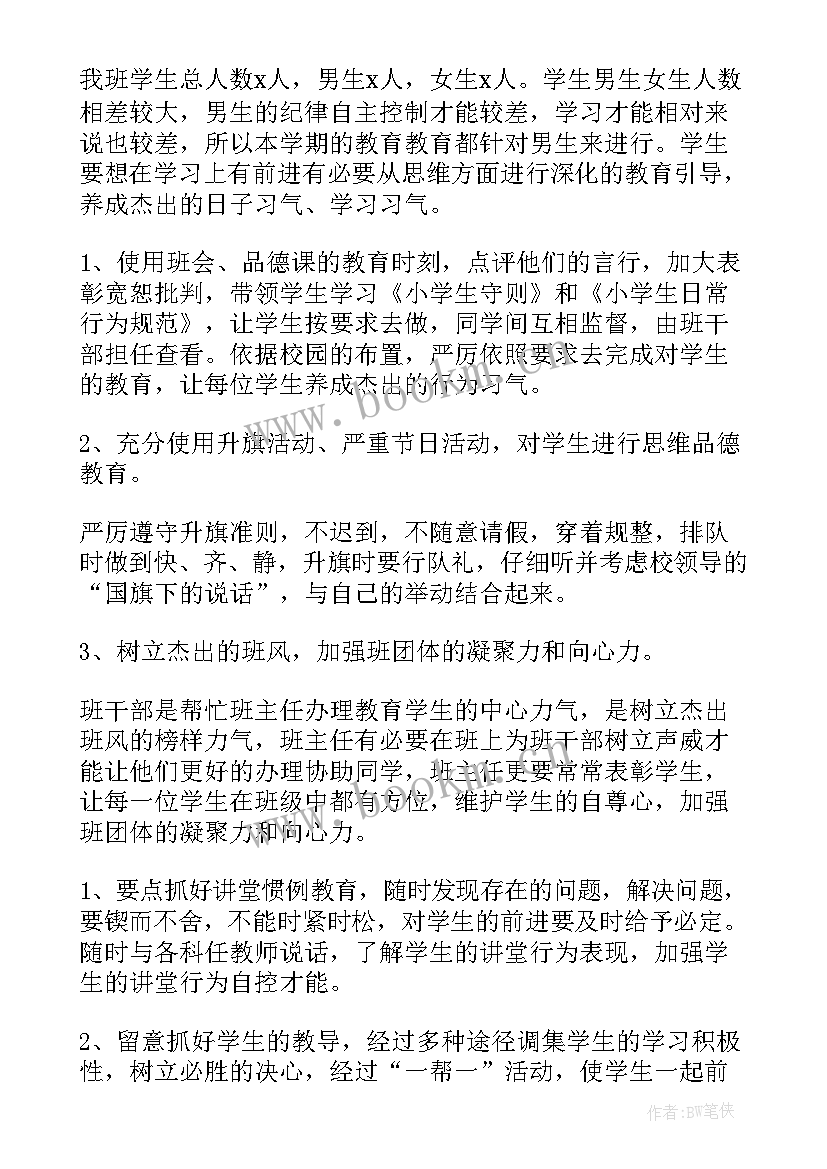 二年级数学教学工作计划(优秀13篇)