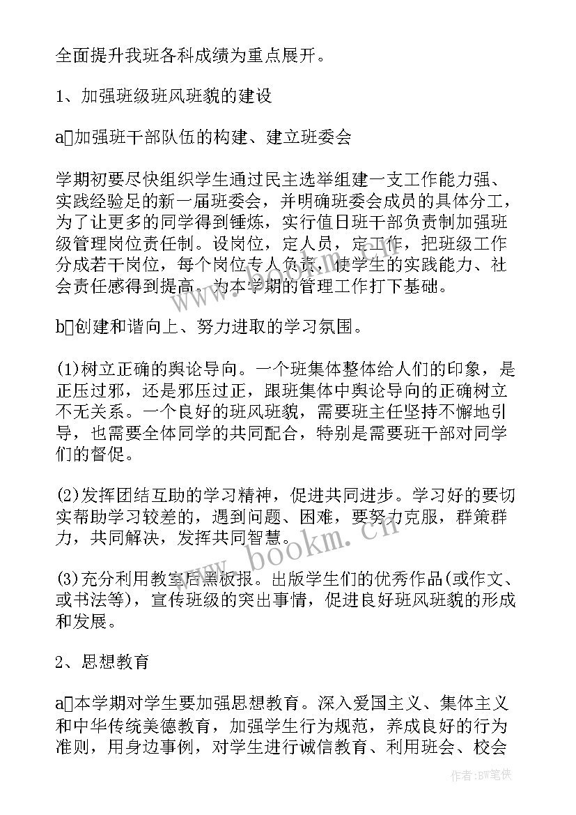 二年级数学教学工作计划(优秀13篇)