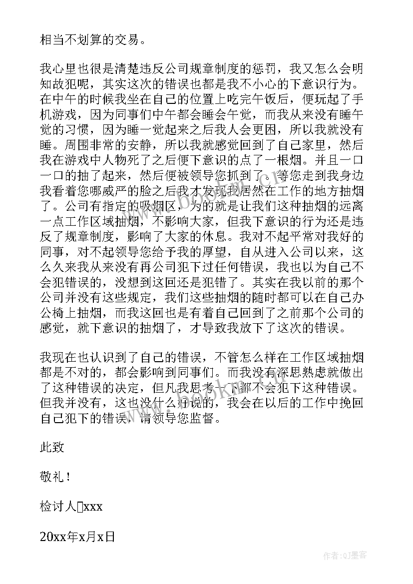 工作检讨书反省工作不认真 工作自我反省检讨书(优秀10篇)