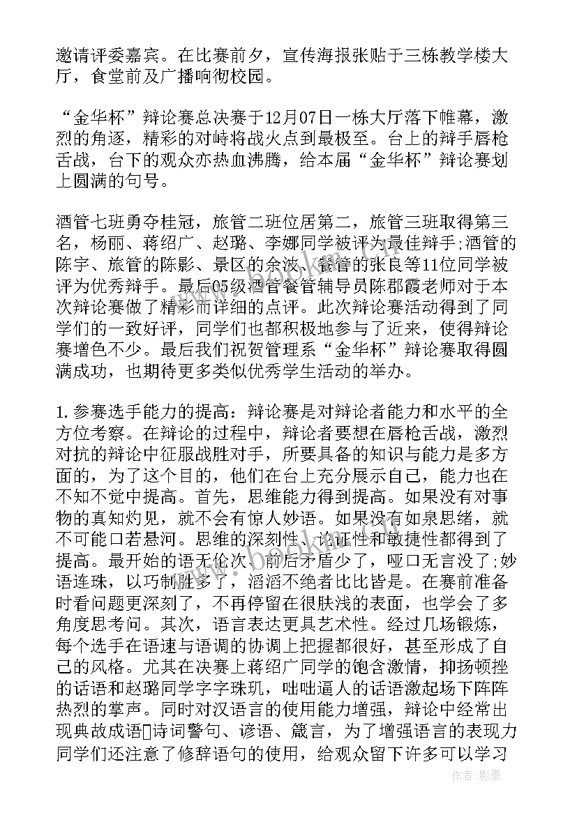 最新大学校园辩论活动方案设计(通用8篇)