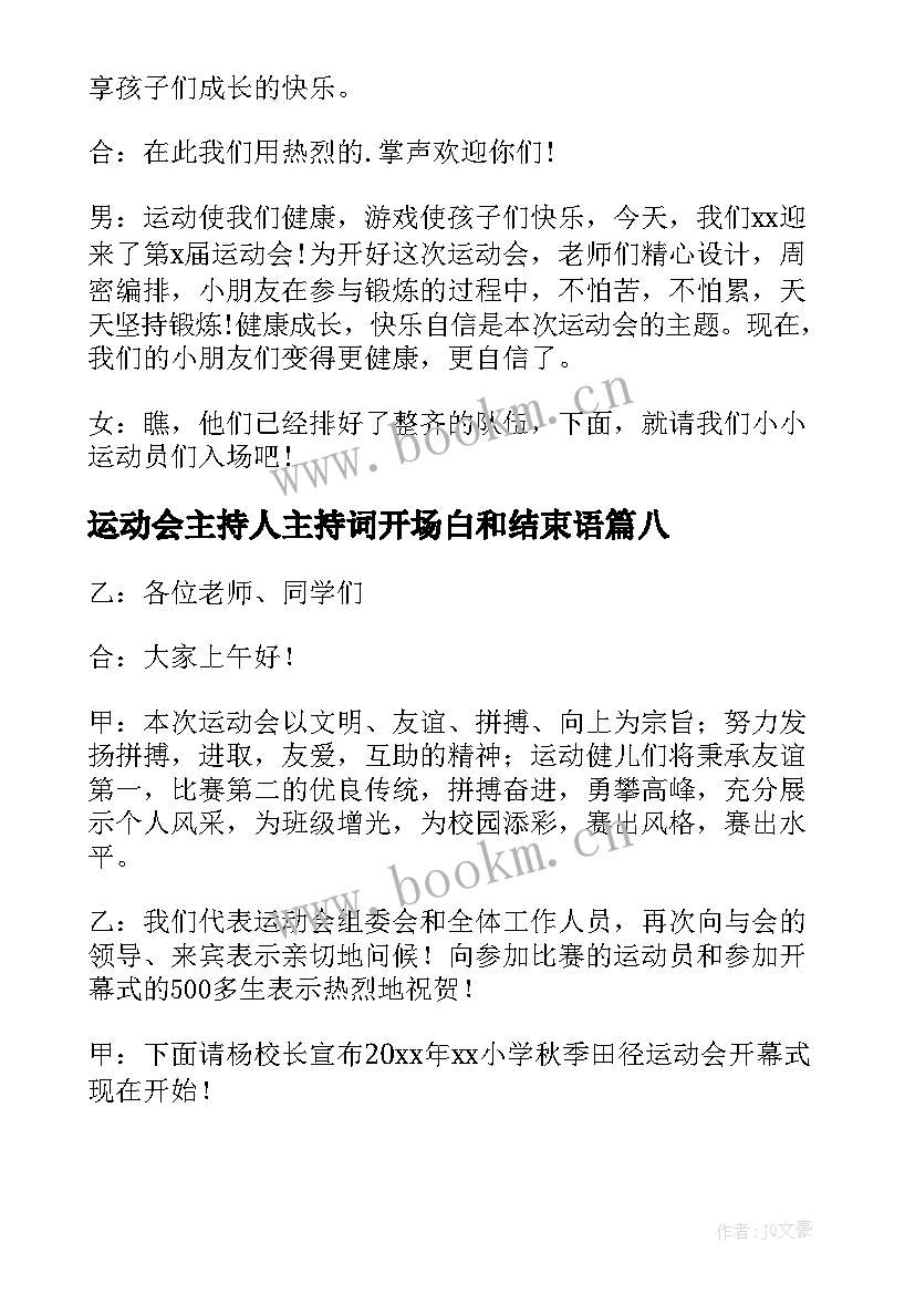 最新运动会主持人主持词开场白和结束语(实用15篇)