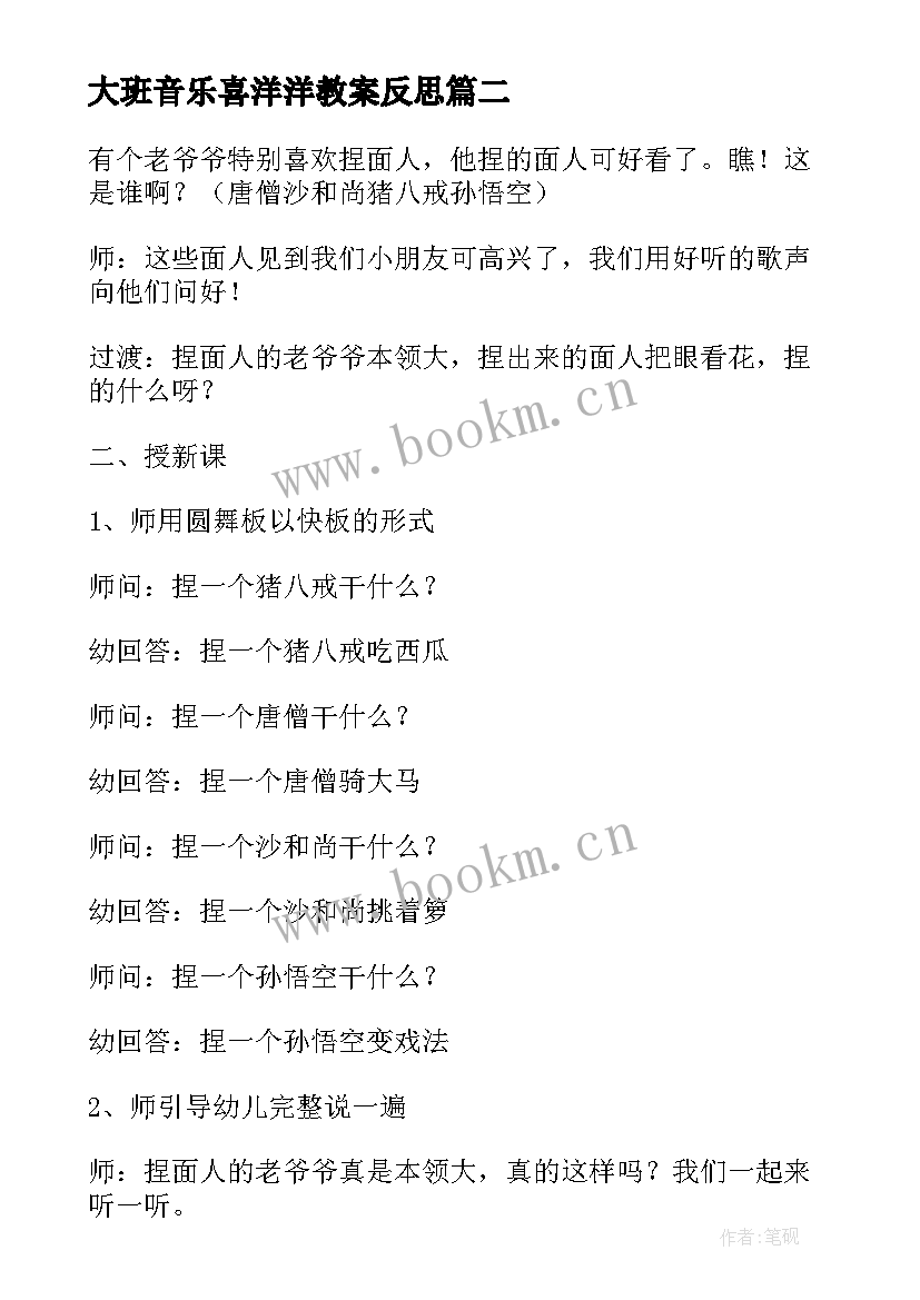 2023年大班音乐喜洋洋教案反思(实用17篇)