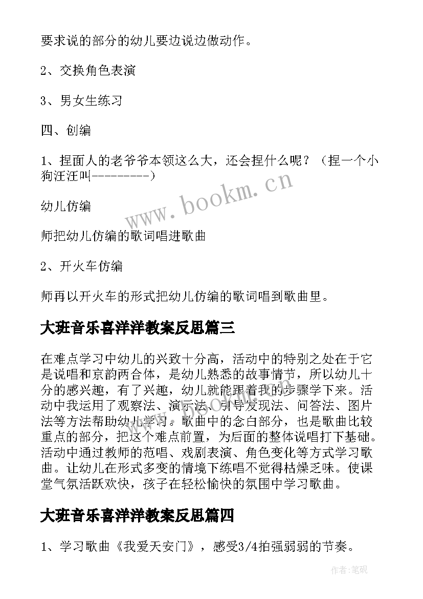 2023年大班音乐喜洋洋教案反思(实用17篇)