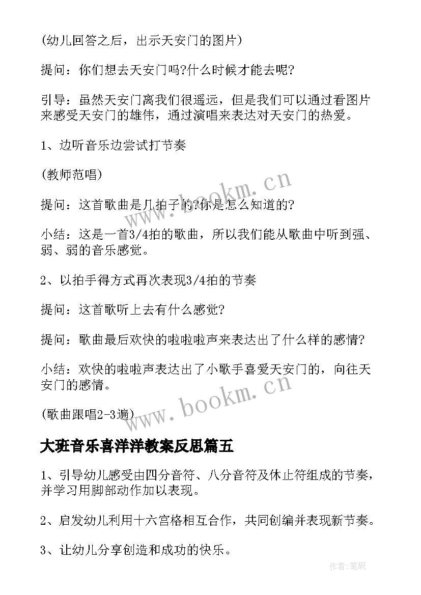 2023年大班音乐喜洋洋教案反思(实用17篇)