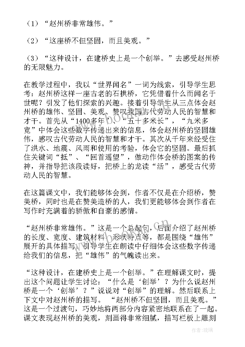 最新赵州桥课后反思 赵州桥教学反思(精选9篇)