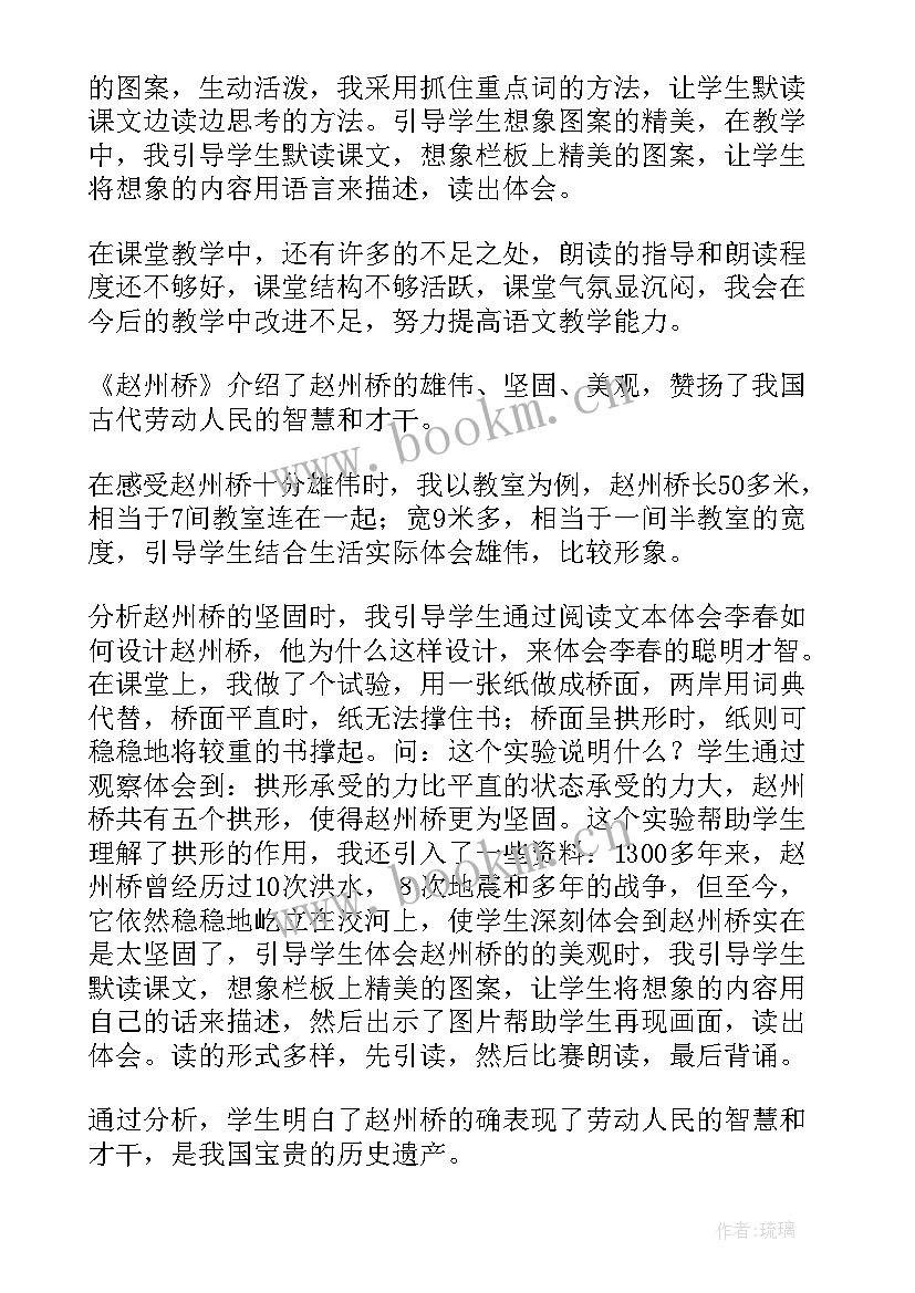 最新赵州桥课后反思 赵州桥教学反思(精选9篇)