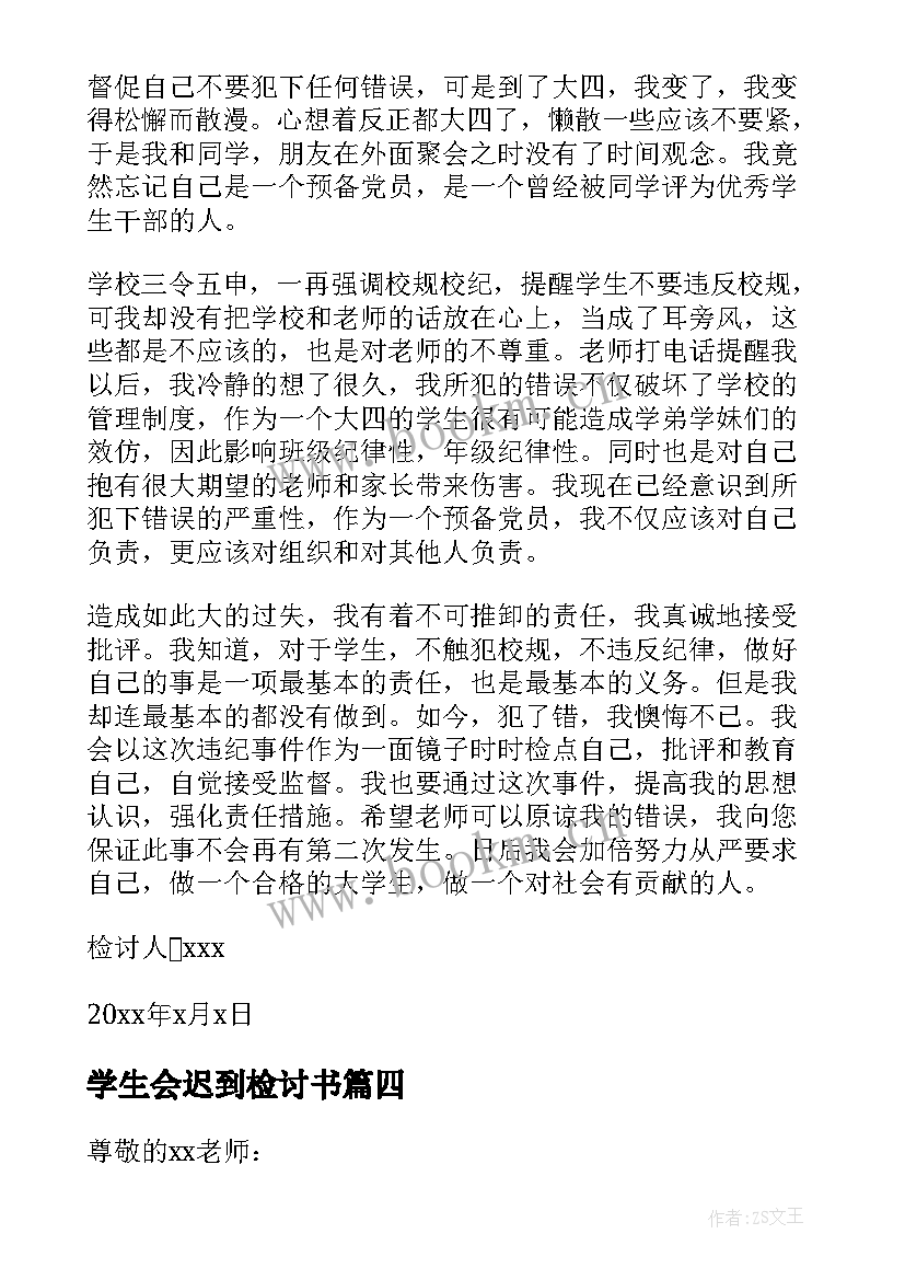 学生会迟到检讨书 学生查寝迟到检讨书(模板6篇)