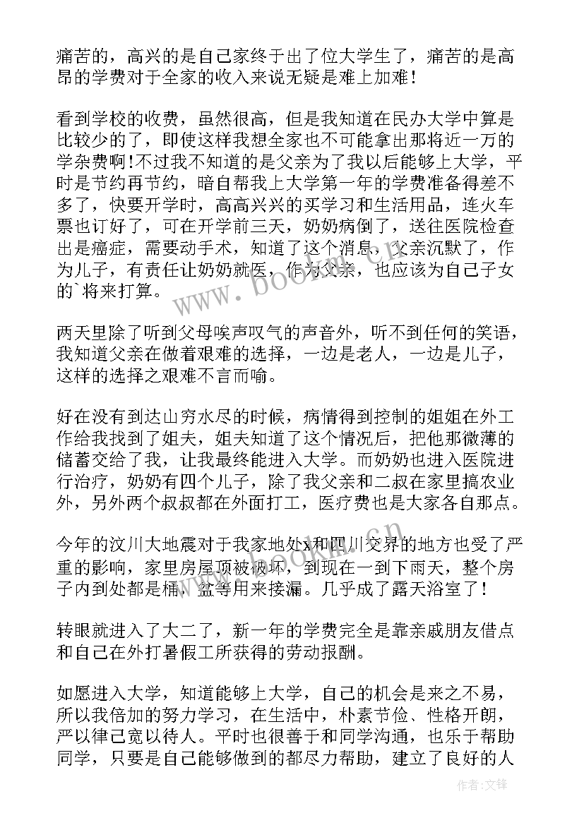 2023年学生标准国家助学金申请书填写(精选11篇)