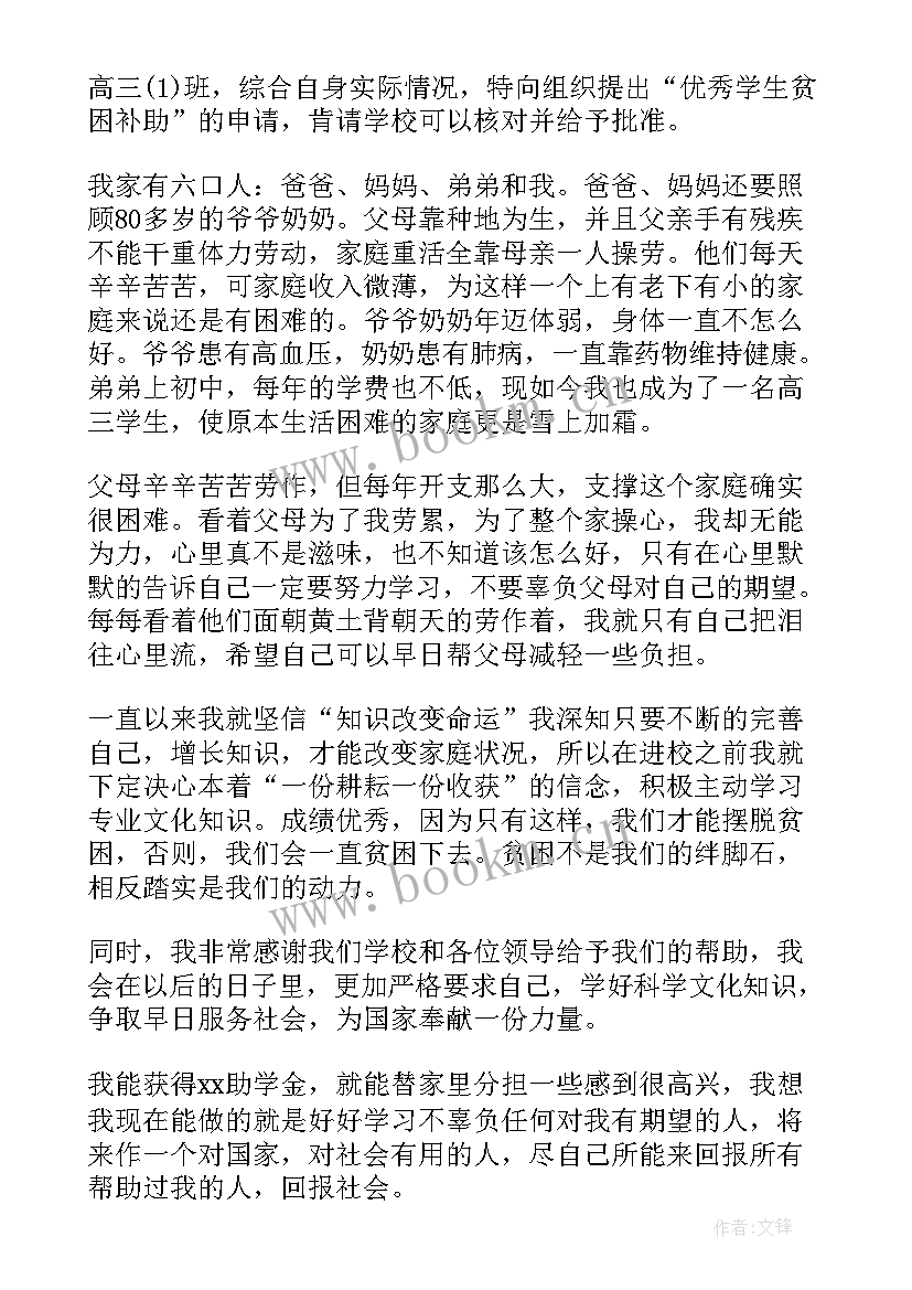 2023年学生标准国家助学金申请书填写(精选11篇)