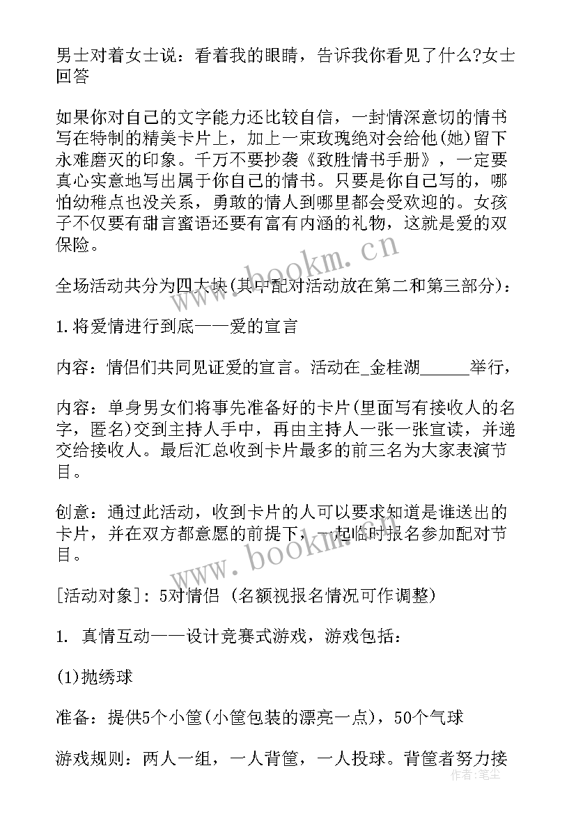 最新酒吧情人节活动方案内容 酒吧情人节活动策划方案(模板8篇)