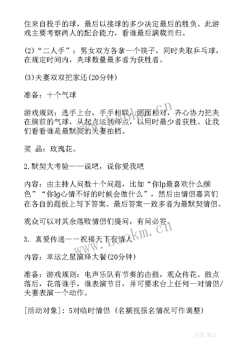 最新酒吧情人节活动方案内容 酒吧情人节活动策划方案(模板8篇)