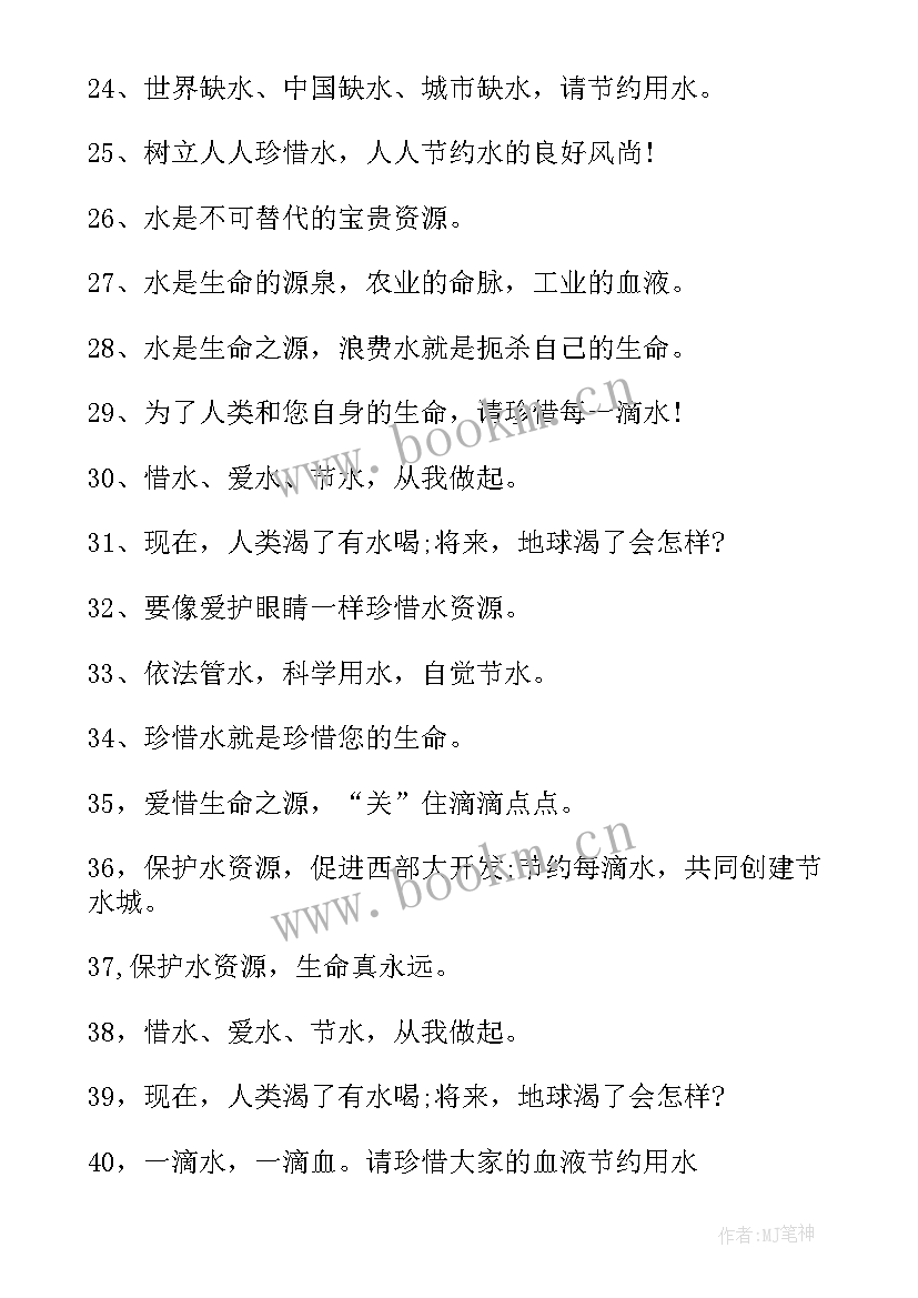 2023年保护自然公益广告词和宣传标语(通用5篇)