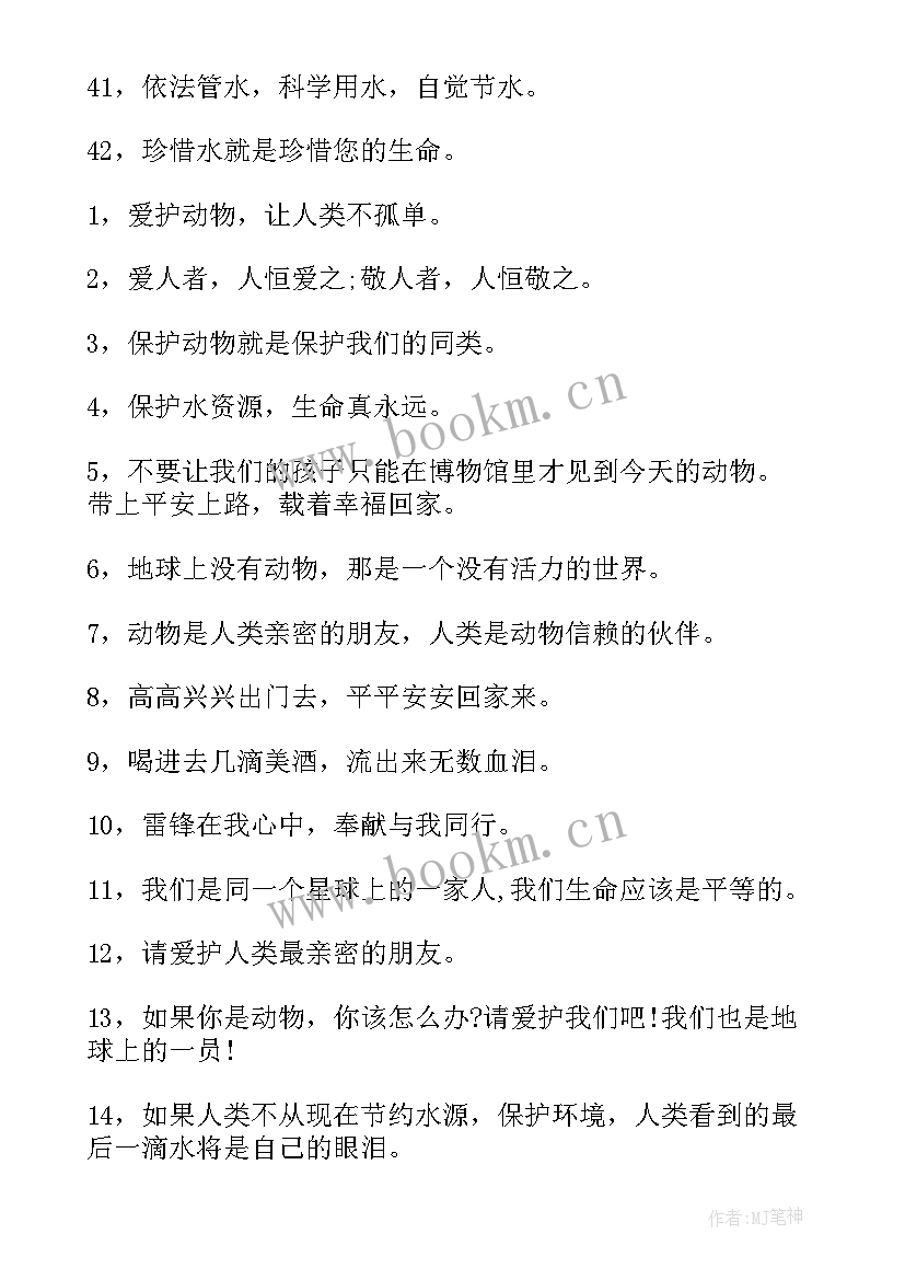 2023年保护自然公益广告词和宣传标语(通用5篇)