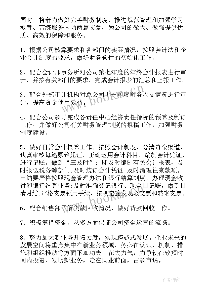 最新财务人员下半年计划安排表 财务人员下半年工作计划(大全20篇)