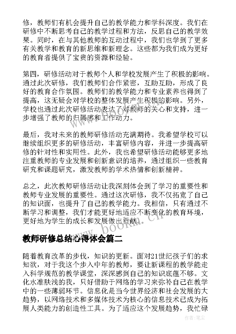 2023年教师研修总结心得体会 教师研修心得总结心得体会(优质8篇)