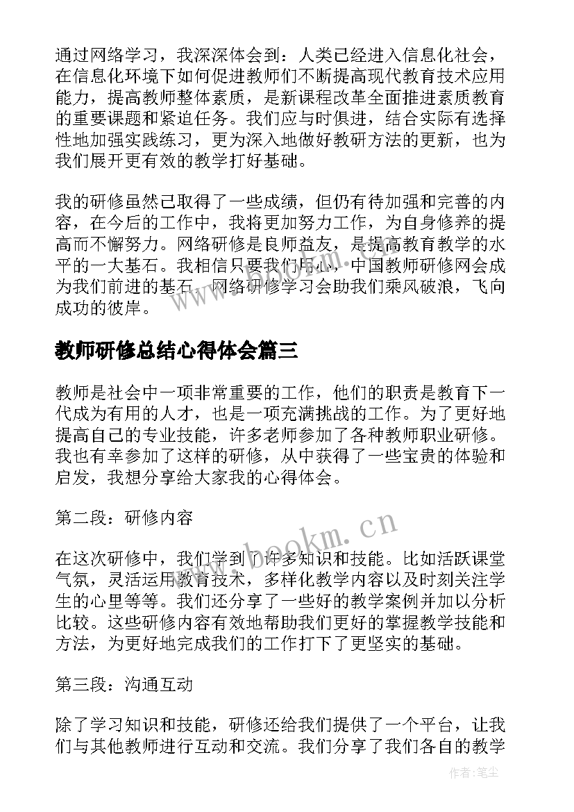 2023年教师研修总结心得体会 教师研修心得总结心得体会(优质8篇)