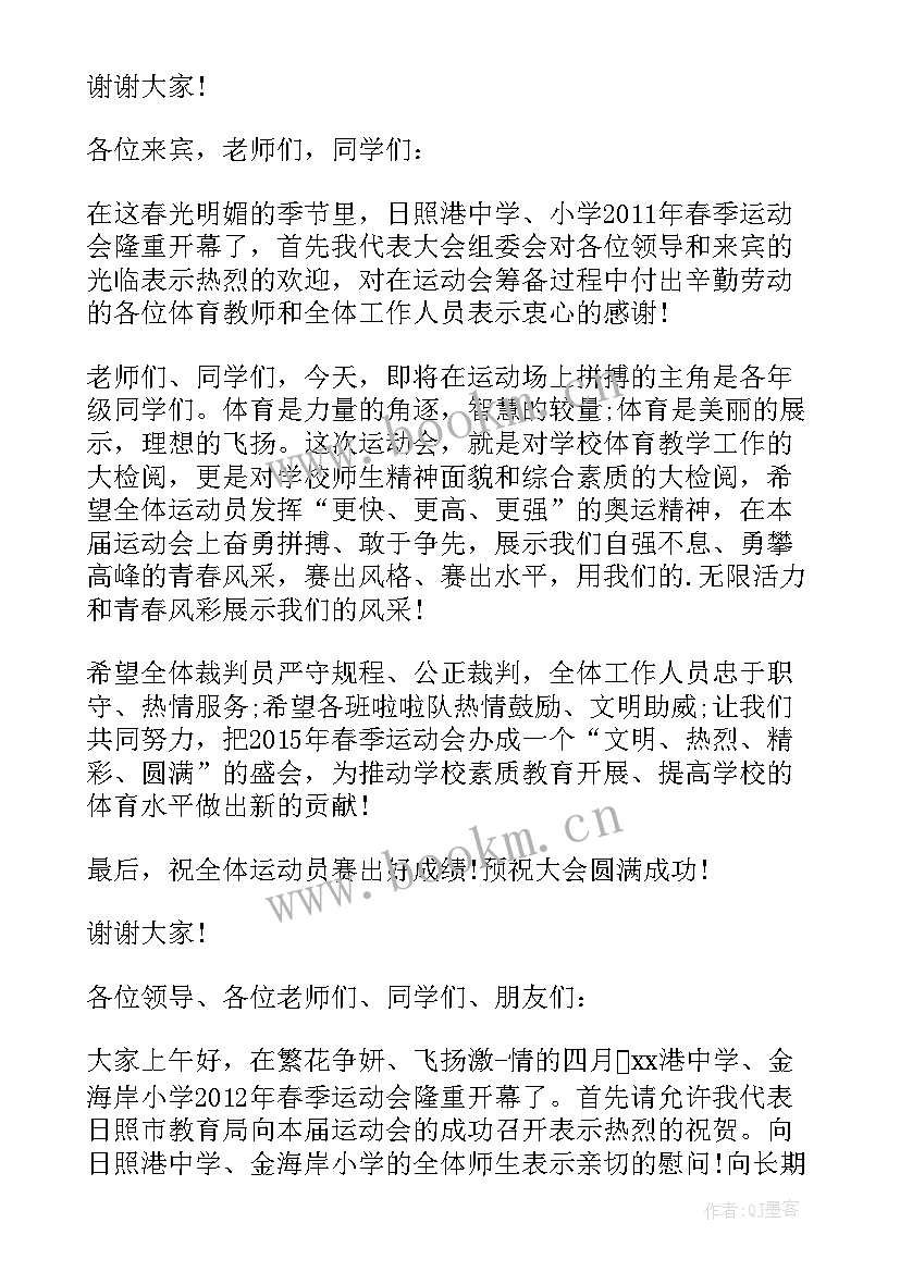 最新企业领导运动会开幕式讲话内容 运动会开幕式领导讲话稿(汇总13篇)