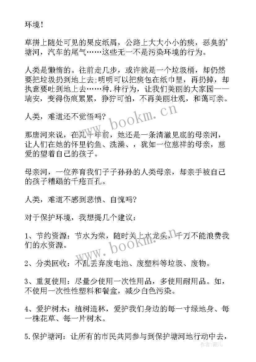 最新保护河流建议书 保护环境减少污染建议书(精选8篇)