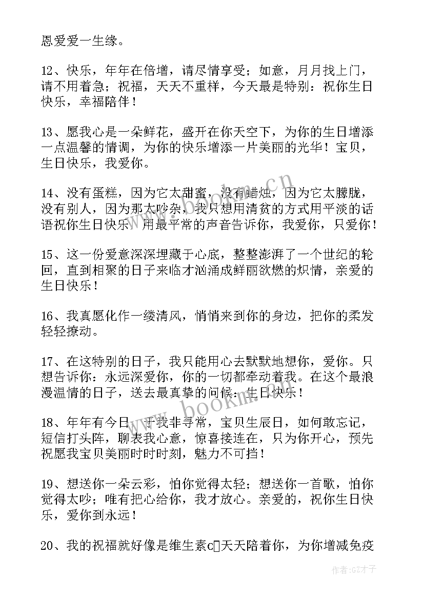 送给爱人的生日蛋糕祝福语 送给爱人的中秋祝福语(大全19篇)