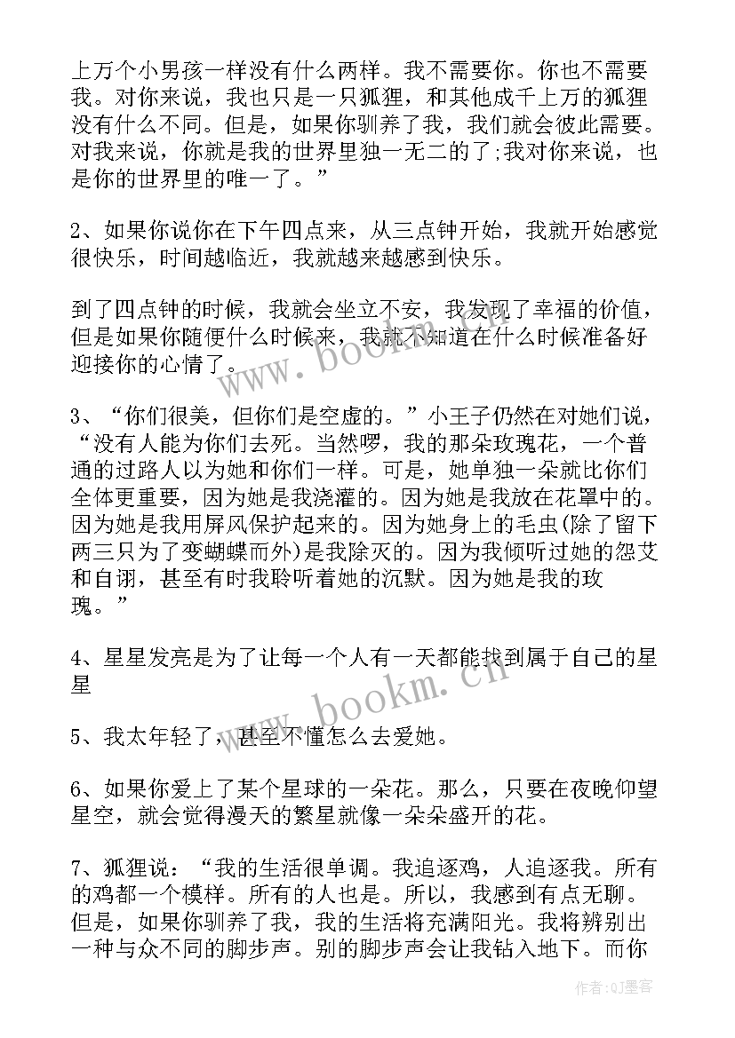 最新小王子读书笔记摘抄加感悟 读书笔记摘抄及感悟(大全13篇)