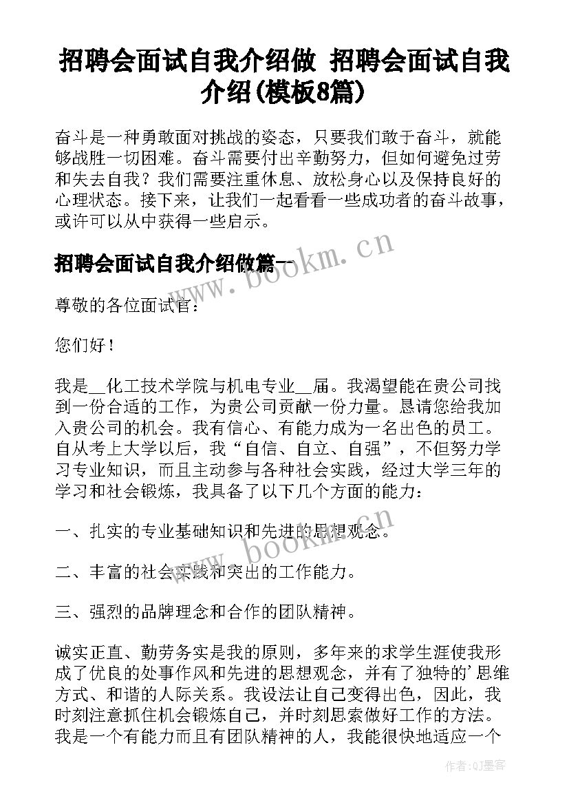 招聘会面试自我介绍做 招聘会面试自我介绍(模板8篇)