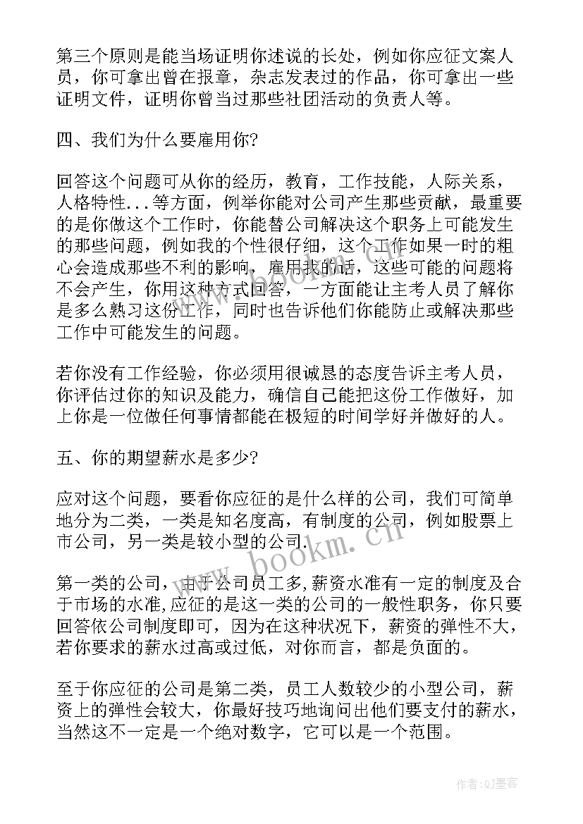 招聘会面试自我介绍做 招聘会面试自我介绍(模板8篇)