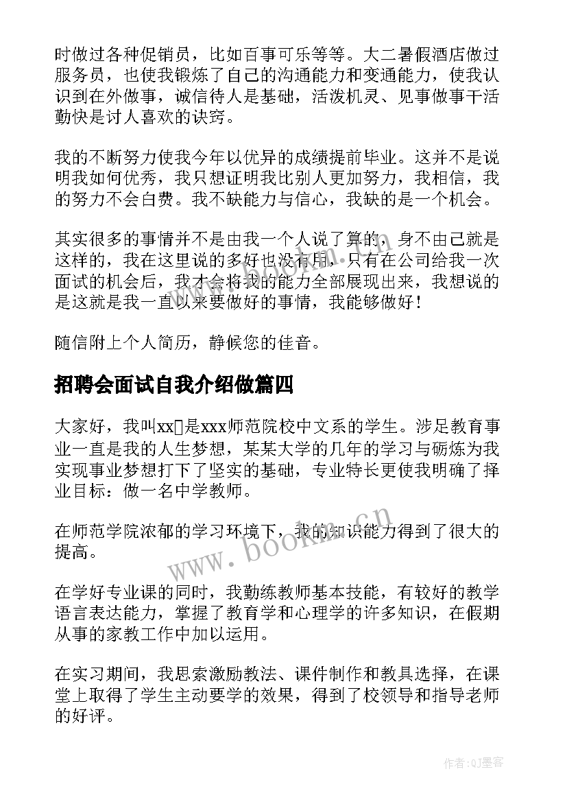 招聘会面试自我介绍做 招聘会面试自我介绍(模板8篇)