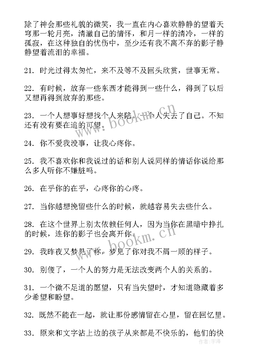 最新心最痛的说说 经典的让人心痛的句子句(优秀6篇)