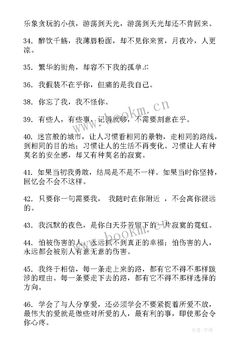 最新心最痛的说说 经典的让人心痛的句子句(优秀6篇)