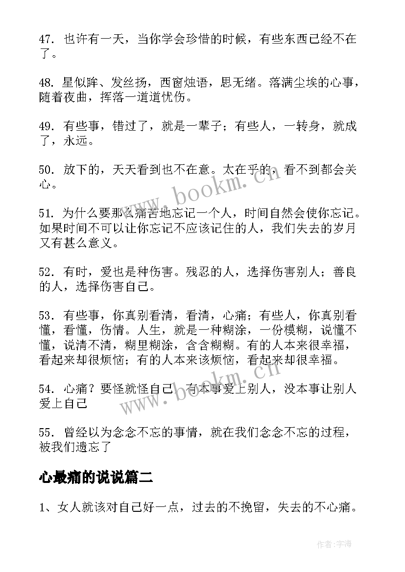 最新心最痛的说说 经典的让人心痛的句子句(优秀6篇)