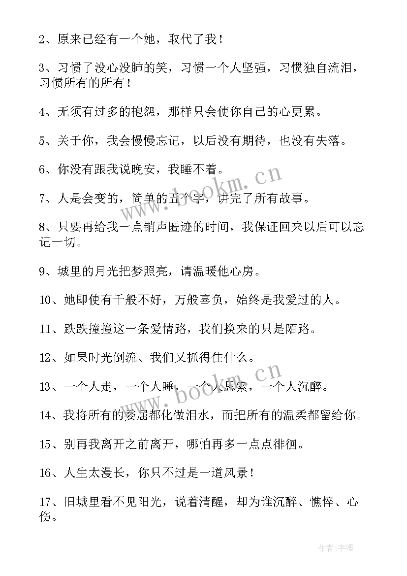 最新心最痛的说说 经典的让人心痛的句子句(优秀6篇)