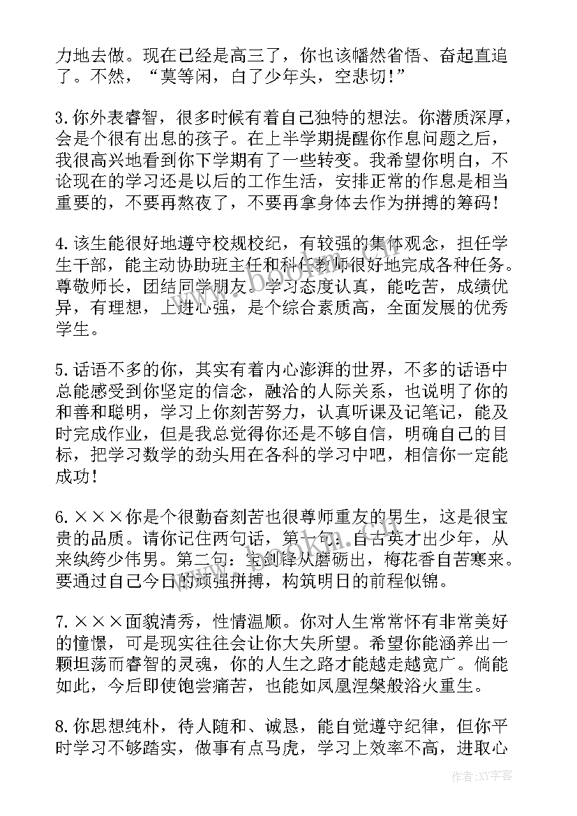 学生品德评语自我评价(大全8篇)