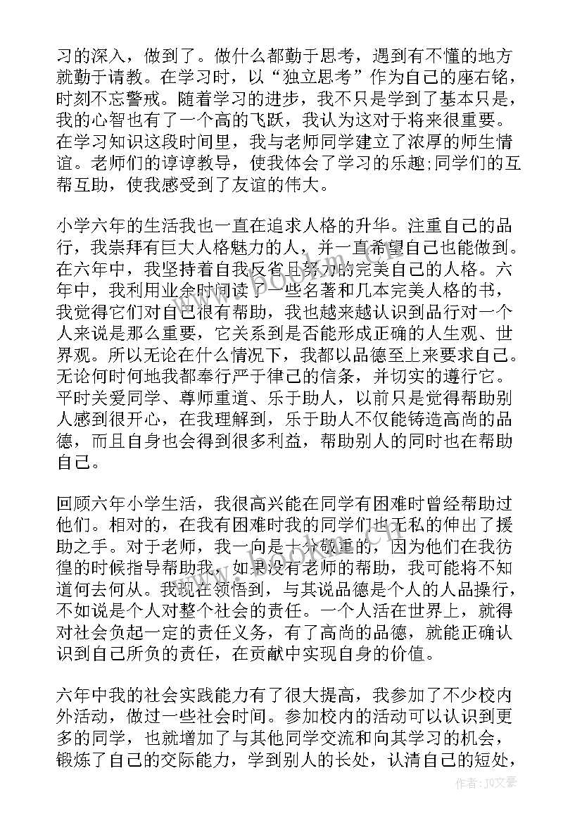 最新小学生级学期个人总结 小学生个人学期总结(通用8篇)