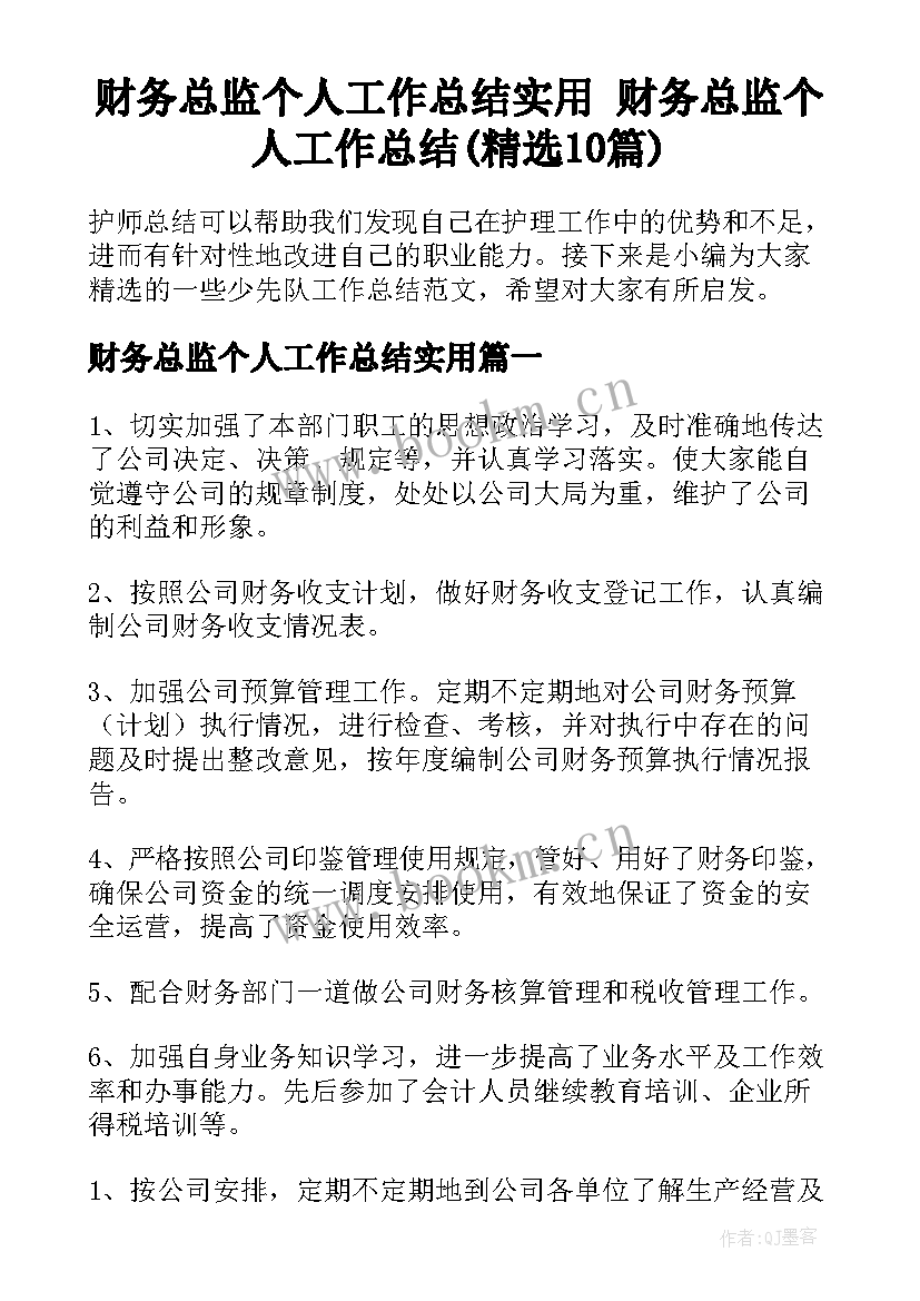 财务总监个人工作总结实用 财务总监个人工作总结(精选10篇)