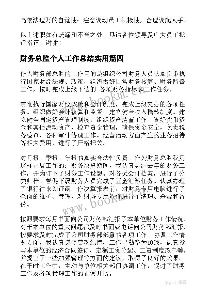 财务总监个人工作总结实用 财务总监个人工作总结(精选10篇)