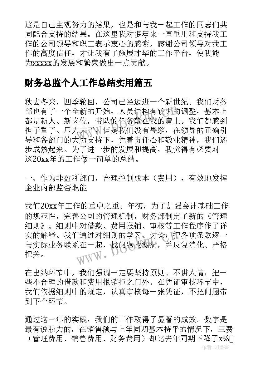 财务总监个人工作总结实用 财务总监个人工作总结(精选10篇)