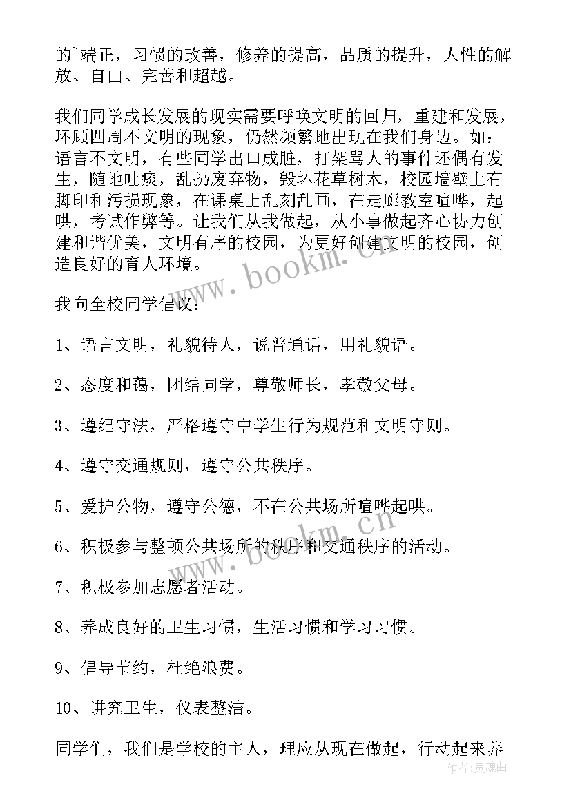 最新争做文明学生 创建文明校园争做文明学生演讲稿(模板8篇)