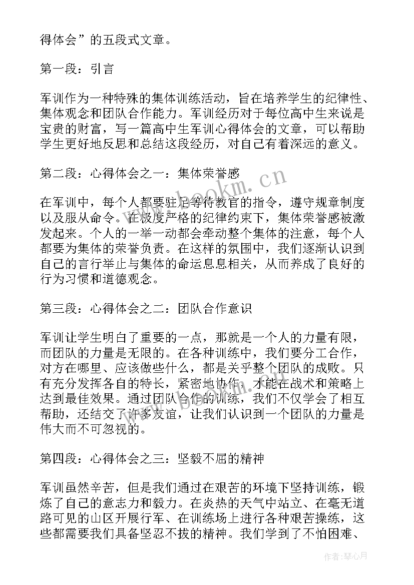 2023年高中生军训心得体会 军训心得体会演讲稿高中生(实用8篇)