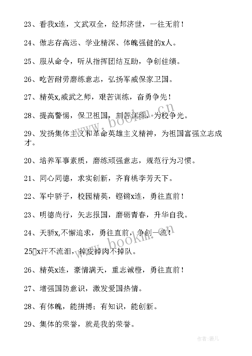 2023年军训口号精彩语录 军训的口号精彩(模板8篇)