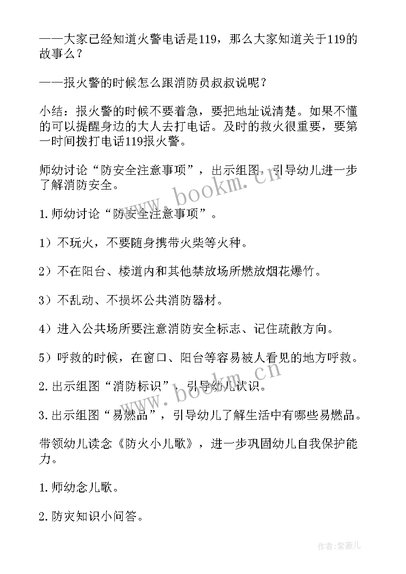 最新幼儿安全教育课教案反思(模板17篇)