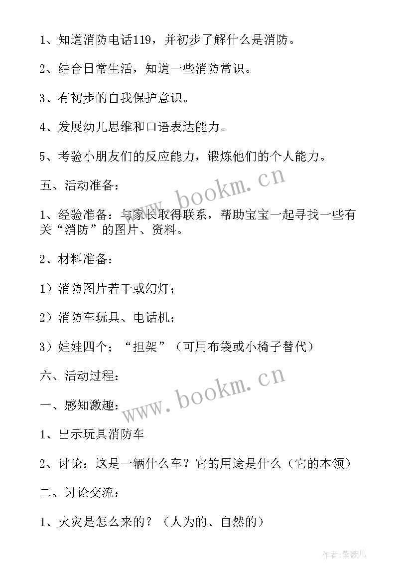 最新幼儿安全教育课教案反思(模板17篇)