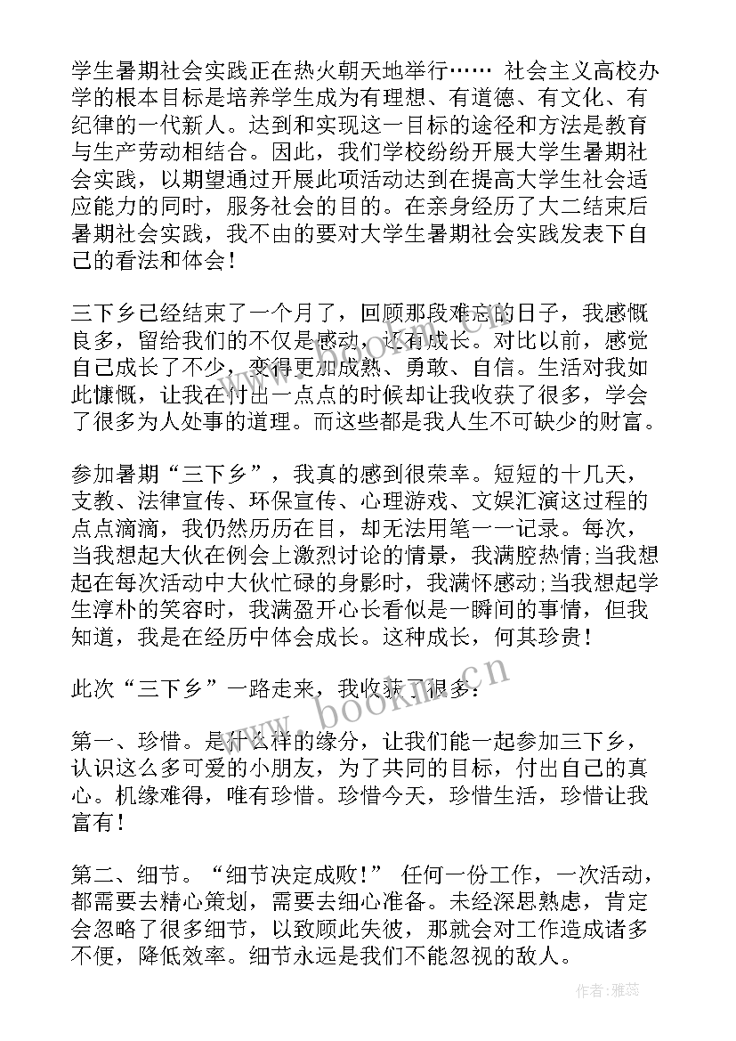 2023年大学生暑期三下乡社会实践心得体会 大学生暑假三下乡心得体会(通用11篇)