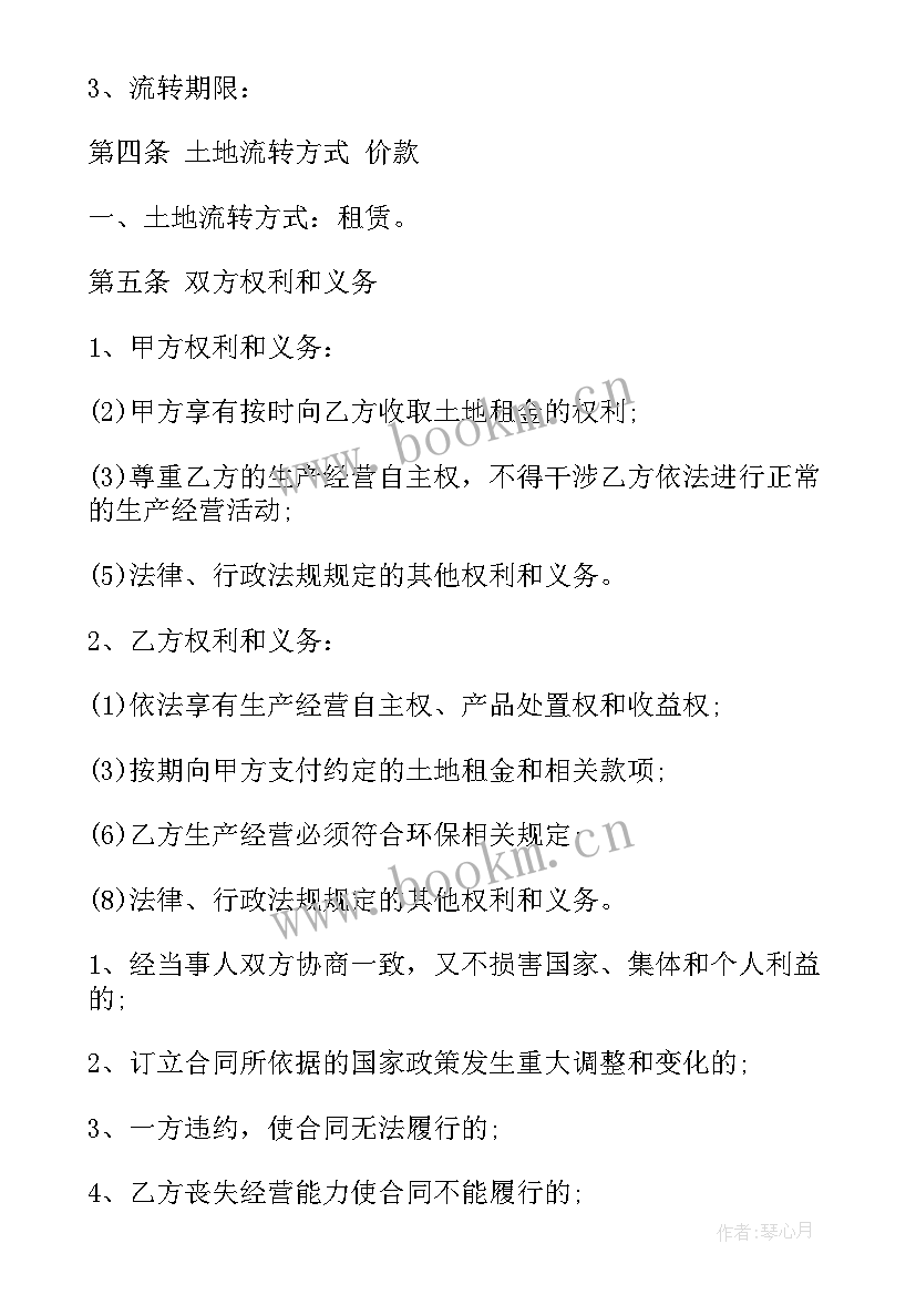 集体租地合同法(通用10篇)