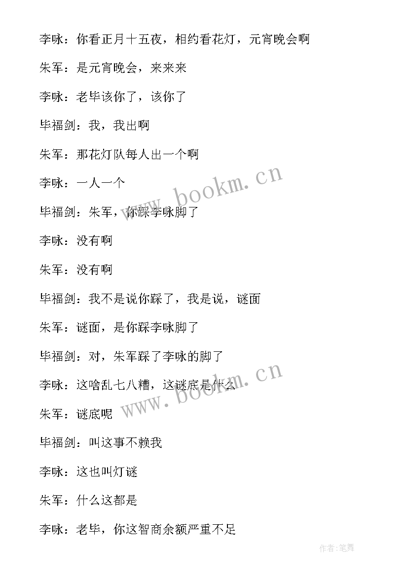 最新庆元宵节主持词(大全9篇)