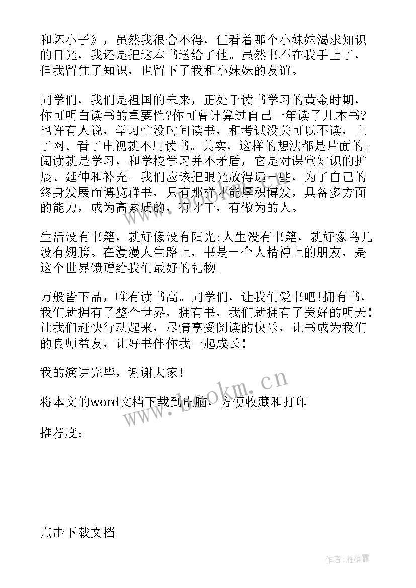 最新国旗下讲话好书伴成长(优秀8篇)