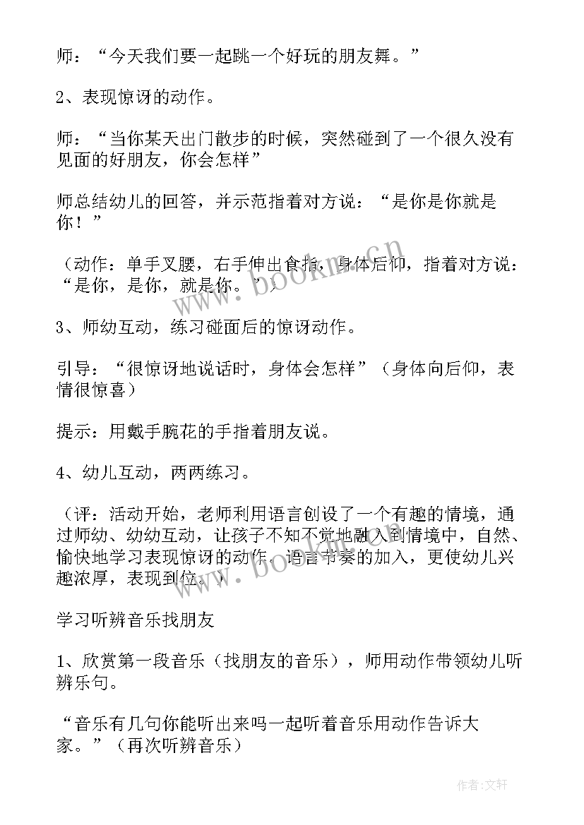 幼儿园集体活动记录表 幼儿园集体活动方案(通用19篇)