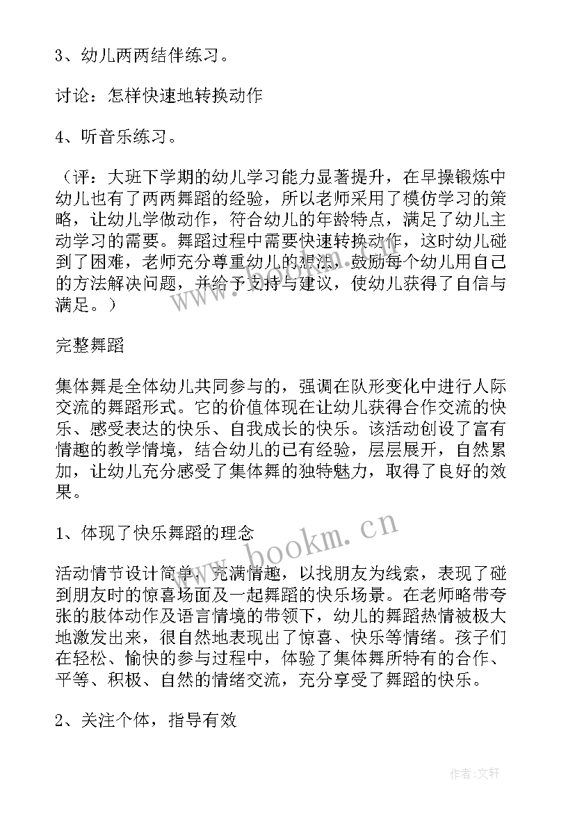 幼儿园集体活动记录表 幼儿园集体活动方案(通用19篇)