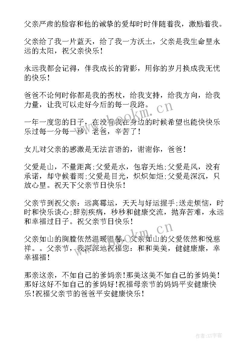 最新祝父亲节快乐的祝福 父亲节快乐的祝福语(模板10篇)